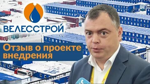 Велесстрой отзывы