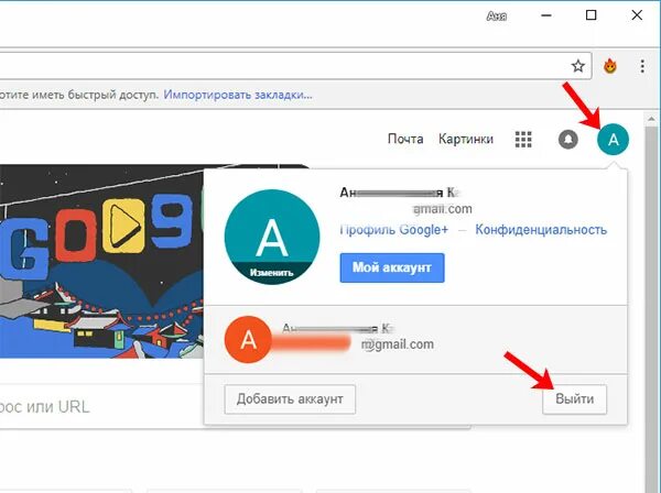 Как выйти из аккаунта на компьютере. Выйти с аккаунта гугл. Как выйти из аккаунта Google. RFR dsqnb BP ueuk frrf.