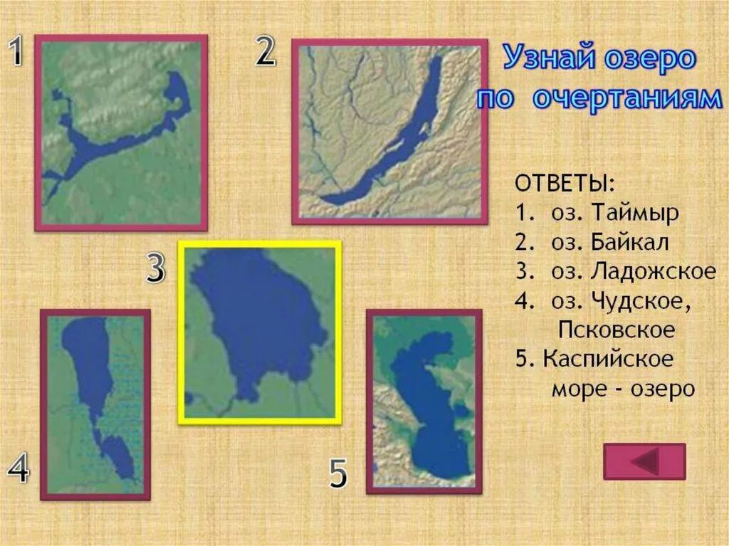 Какое озеро расположено южнее остальных