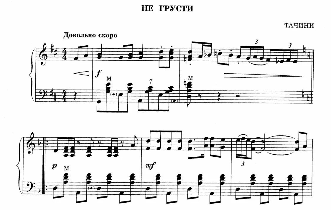 Грустные Ноты. Ноты не грусти. Не грусти не рыдай Ноты для аккордеона. Калина Ноты для баяна.