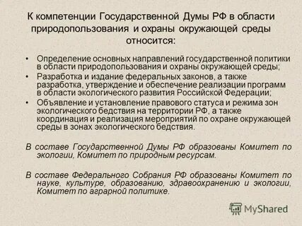 Тест по охране природопользования