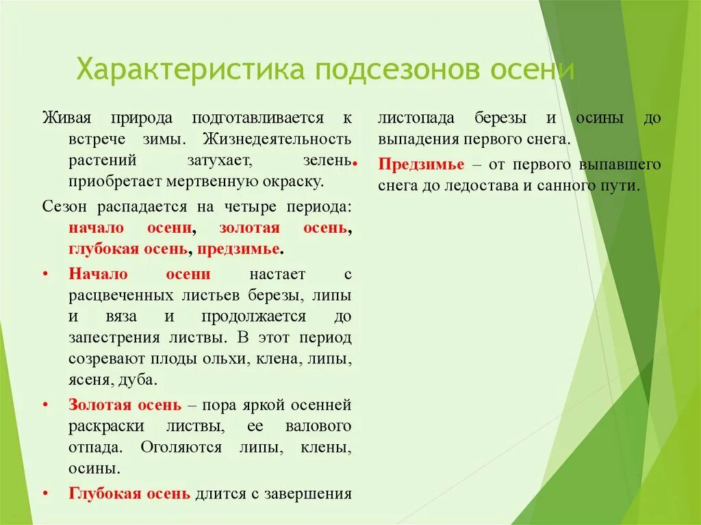 Фенологические наблюдения за природой. Фенологические изменения в природе. Организация фенологических наблюдений в природе. Фенологические изменения в живой природе. Организация наблюдения в природе