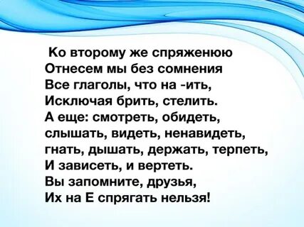 Спряжение глагола брить стелить
