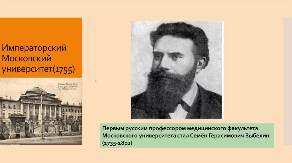 Первый профессор московского университета