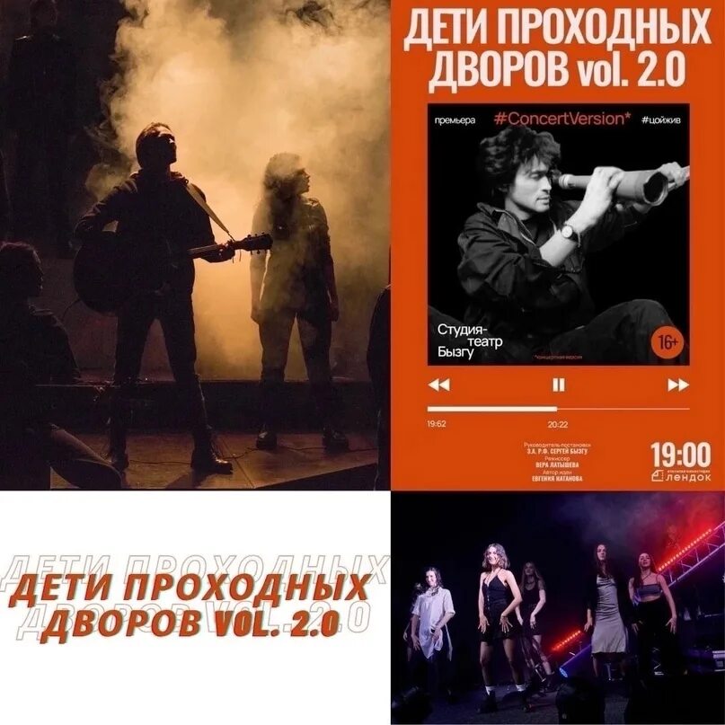 Дети проходных дворов спектакль. Проходные дети. Дети проходных дворов спектакль. Барды проходных дворов. Проходные дворы.