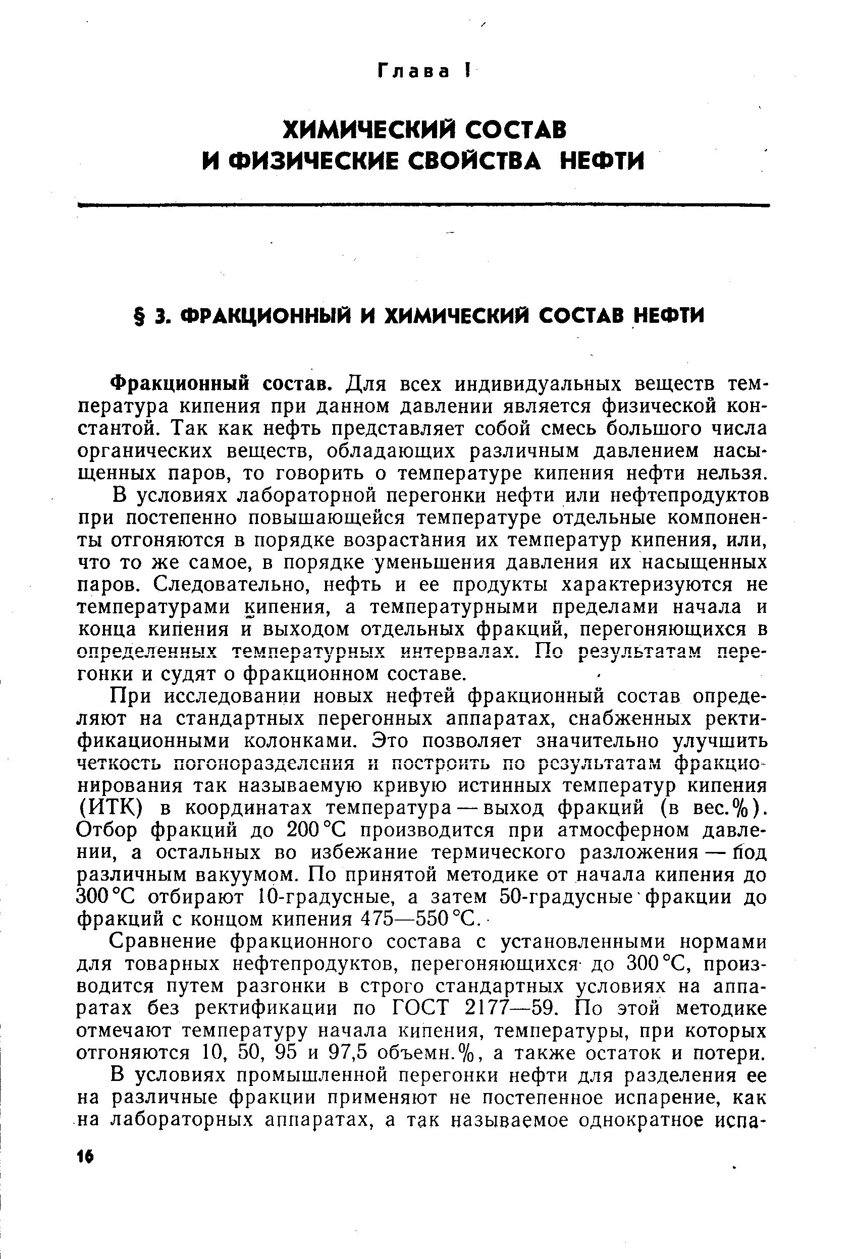 Средняя температура кипения нефтяных фракций. Температуры отбора фракций нефти. температура начала кипения нефти. разгонка итк нефти.