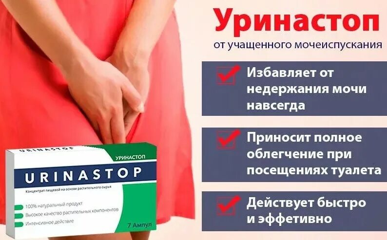 Как избавиться от мочеиспускания. Таблетки от мочеиспускания для женщин. препараты при недержании мочи. лекарственные препараты при недержании мочи у женщин. не удержание мочи таблетки.