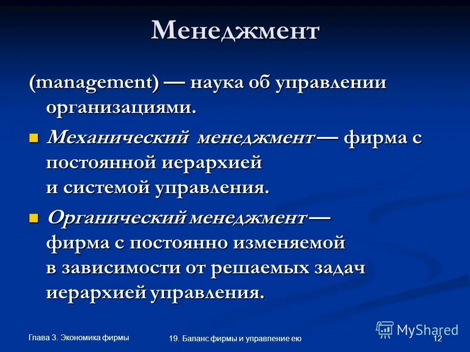 Понятие управления в менеджменте. Менеджмент как наука рассматривает. Менеджмент как наука это тест. Предметами изучения науки менеджмента. Менеджмент как наука.