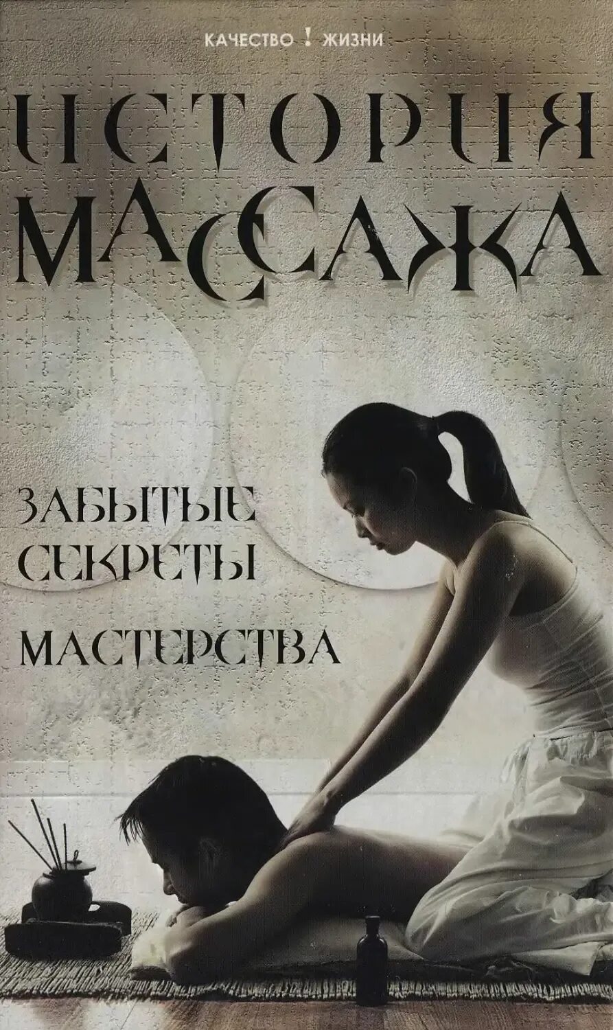 Чувственные книги. Массажные истории. Массаж книга. Массаж рассказ.