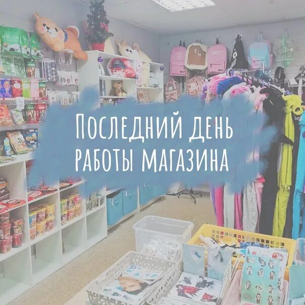 Shop last. Аниме магазин в Ярославле. Аниме магазин Ярославль большая Октябрьская. Магазин аниме товаров Ярославль. Аниме магазин на Октябрьской.