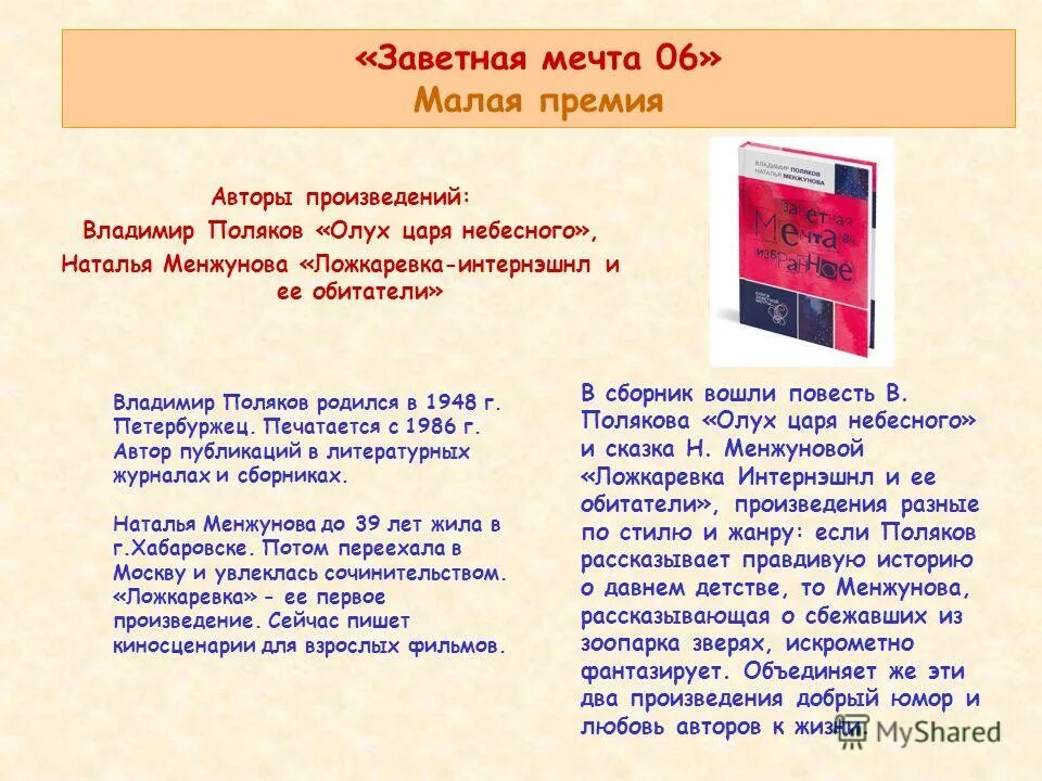 Книги заветной мечты. Заветная мечта.