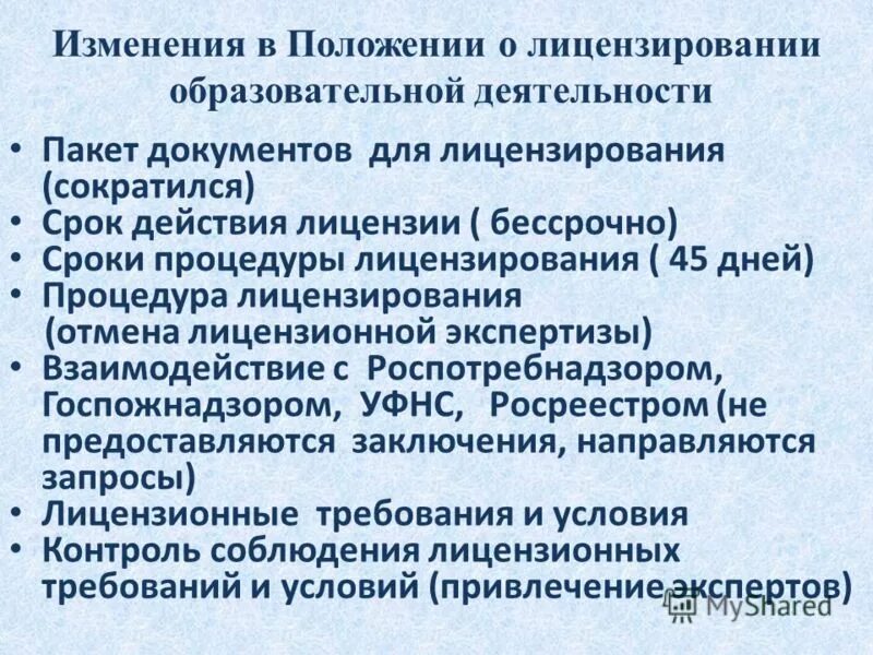 пакет документов для лицензирования. перечень документов для лицензии. перечень образовательных программ для лицензирования. документы для получения лицензии аптечной организации. какие документы нужны для лицензирования.