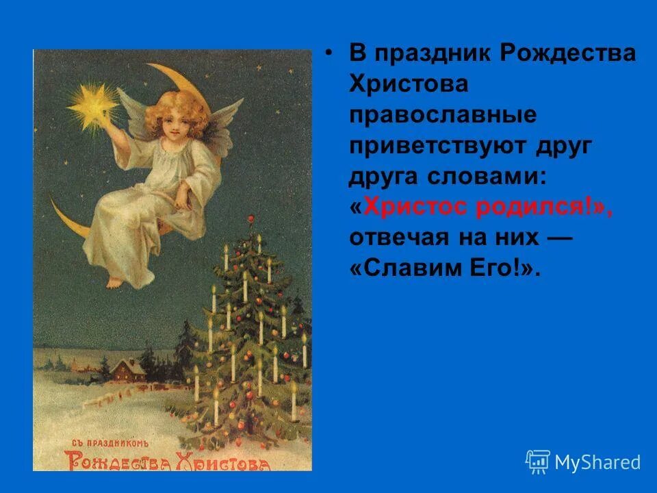 с рождеством христовым поздравления. рождество христово, икона. христос рождается что отвечать. христос рождается что отвечать. христос рождается что отвечать.