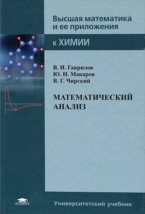 Козко аналитическая геометрия. Математический анализ. Линейная Алгебра и аналитическая геометрия. Высшая математика и математический анализ учебник. Математический анализ основное