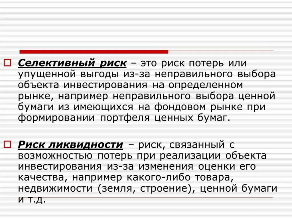 Выборочный конспект