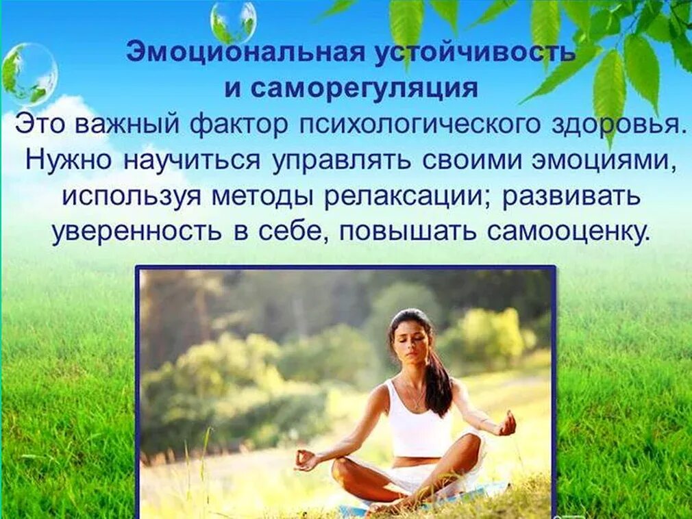 Проблема психологического здоровья индивидуальный проект