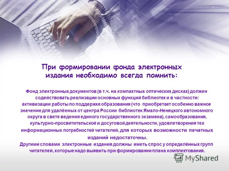 Методические рекомендации по формированию фонда. Методические рекомендации по формированию фонда