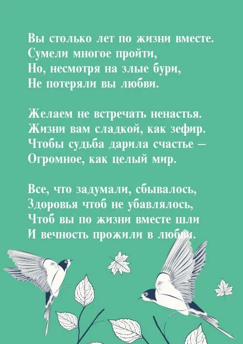 Я столько лет жила. Поздравление с бирюзовой свадьбой. Бирюзовая свадьба пожелания.