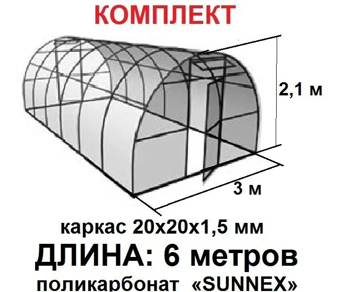 Каркас теплицы 3х6м стандарт труба 20. Теплица 4м*3*2 (1метр, дуга 20*20, основание 40*20). Размер листа поликарбоната для теплиц 3 на 6. Теплица из профильной трубы.