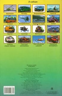 Пособия транспорт