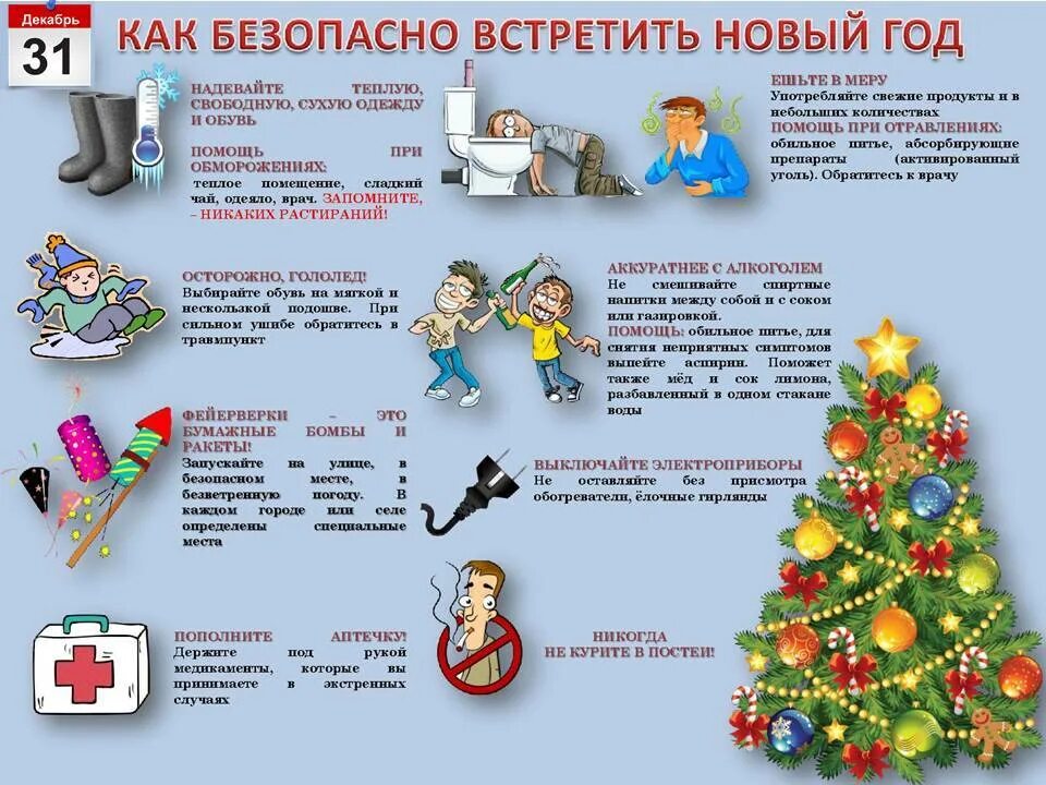 Советы в декабре. Советы в декабре