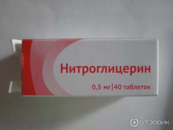 Нитроглицерин рецепт на латыни. Нитроглицерин. нитроглицерин таблетки. таблетки нитроглицерина на латинском. таблетки нитроглицерина латынь.