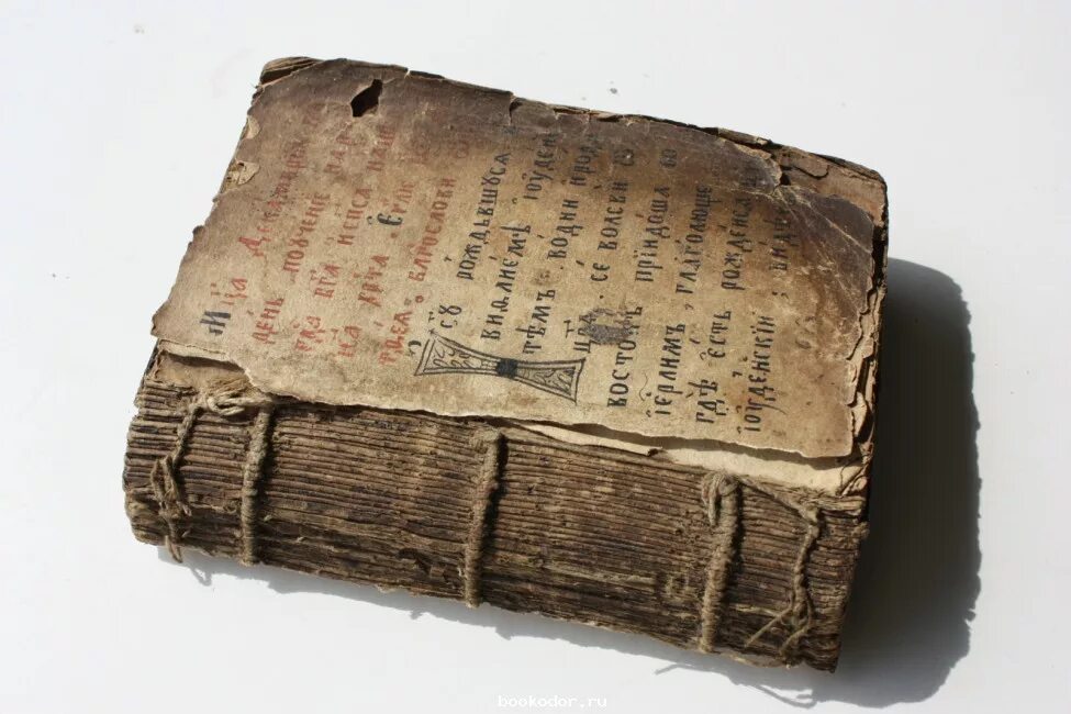 Рукопись. Древние русские рукописи. Название рукописей. Рукописные книги древней руси. Название рукописей.