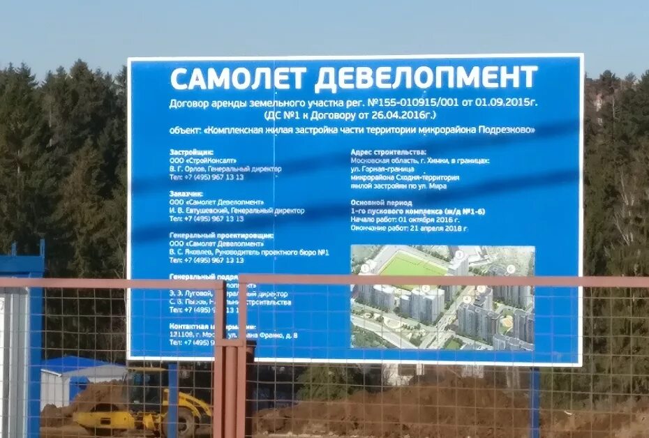 Сайт самолет девелопмент. Самолет девелопмент. самое девелопмен.