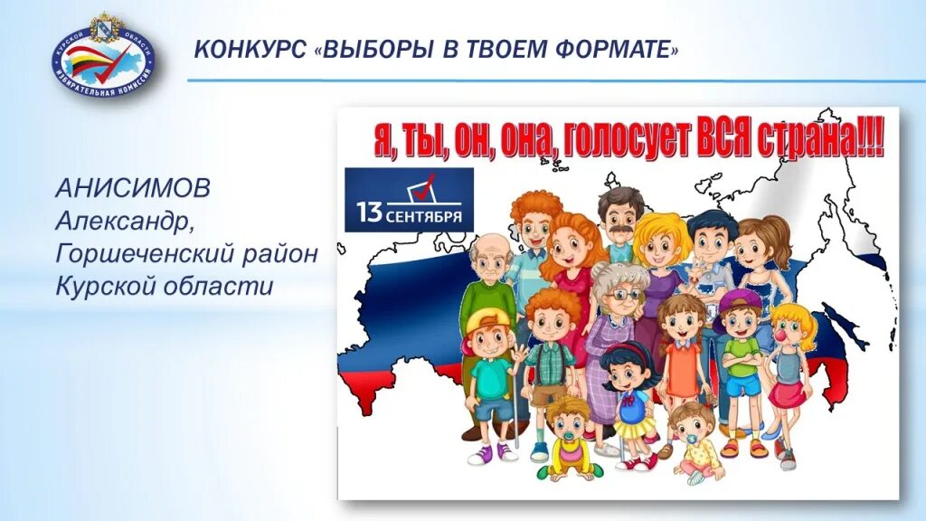 Где узнать результаты викторины голосования