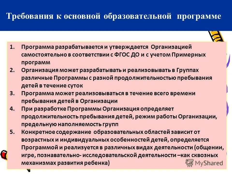 Примерная основная образовательная программа до. Образование программы воспитания. Примерная образовательная программа дошкольного образования. Выбор образовательных программ должен определяться. Фгос дошкольного образования примерные программы.