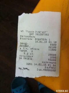 Чека для такси
