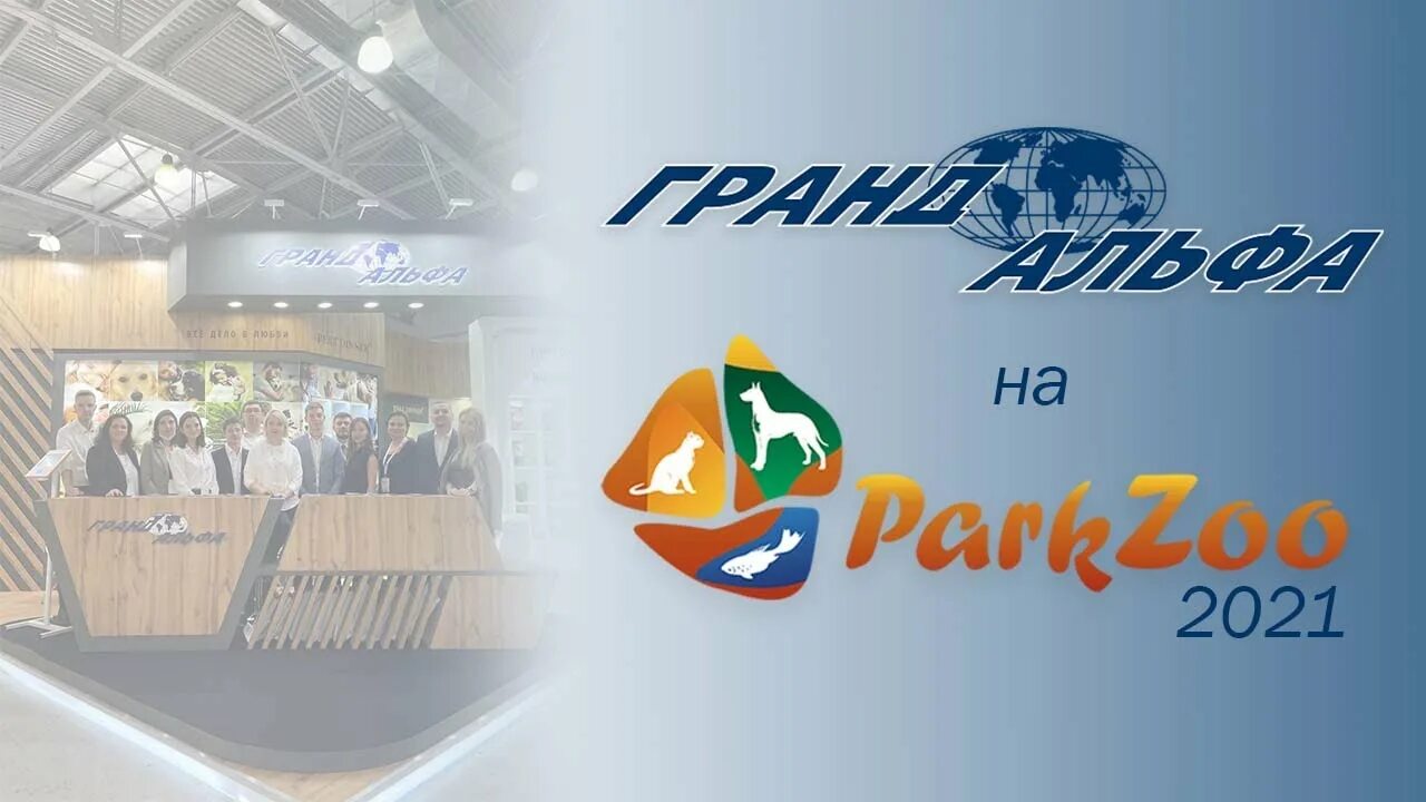 Гранд альфа сайт. Гранд альфа корм для собак. Гранд альфа штукатурная станция. Alfa dog корм для собак. Ооо гранд.
