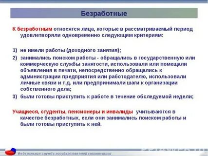 К безработице не относят