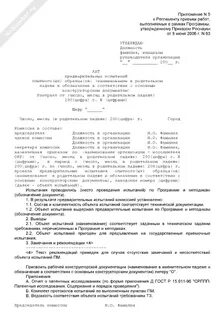 Протокол предварительных испытаний