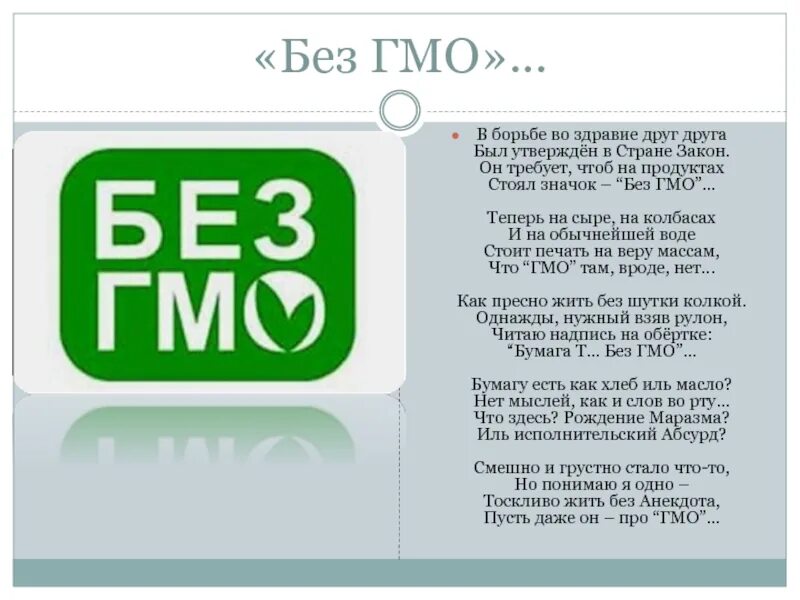 Без ГМО. Этикетка без ГМО. Без ГМО надпись. Маркировка без ГМО. Без product