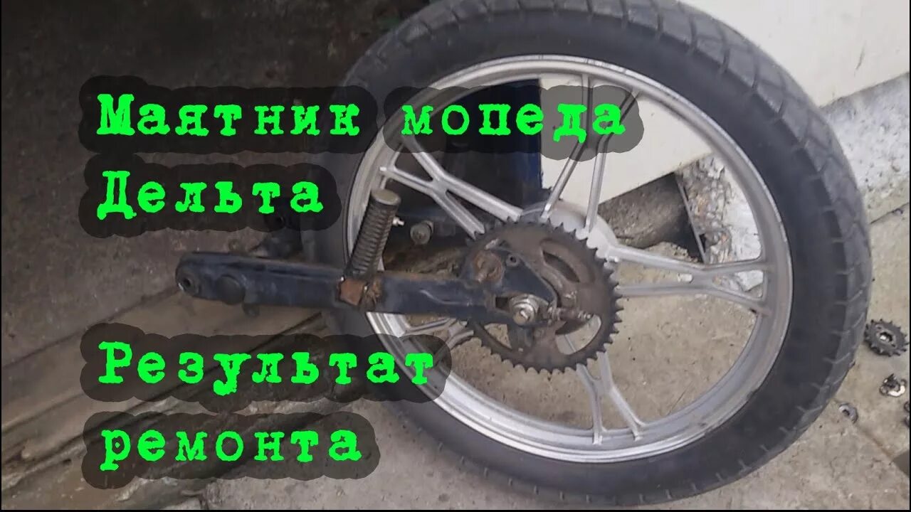 Как снять колеса на мопеде альфа Мотоцикл Stels Delta 200 каталог запчастей body. Компания МОТО-ВЕЛО, г. Коломна,