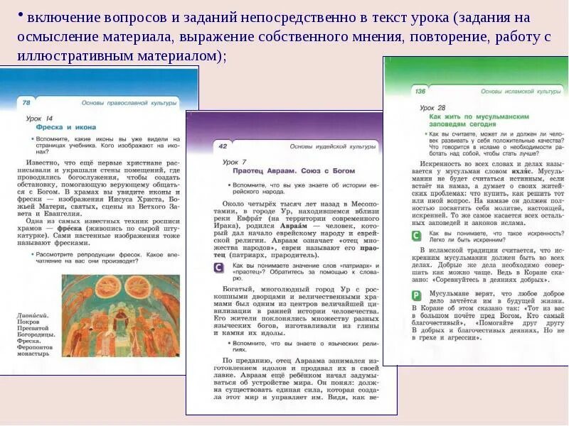 Быт народов россии 5 класс однкнр. Основы религиозных культур народов России. Основы религиозных культур и светской этики. Доклад на тему «духовно-нравственная культура народов России». ОДНКР задание.