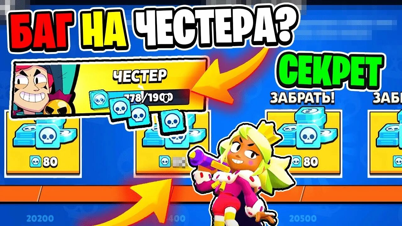 Как получить честера. Новый бравлер в бравл старс. какие подарки будут в бравл. пины честера бравл. честер brawl stars.