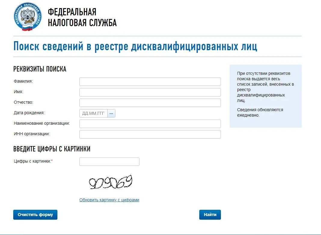 Федеральная налоговая служба реестр. Реестр дисквалифицированных лиц. Сведения из реестра дисквалифицированных лиц. Реестр дисквалифицированных лиц ФНС. Сведения из реестра дисквалифицированных лиц справка.