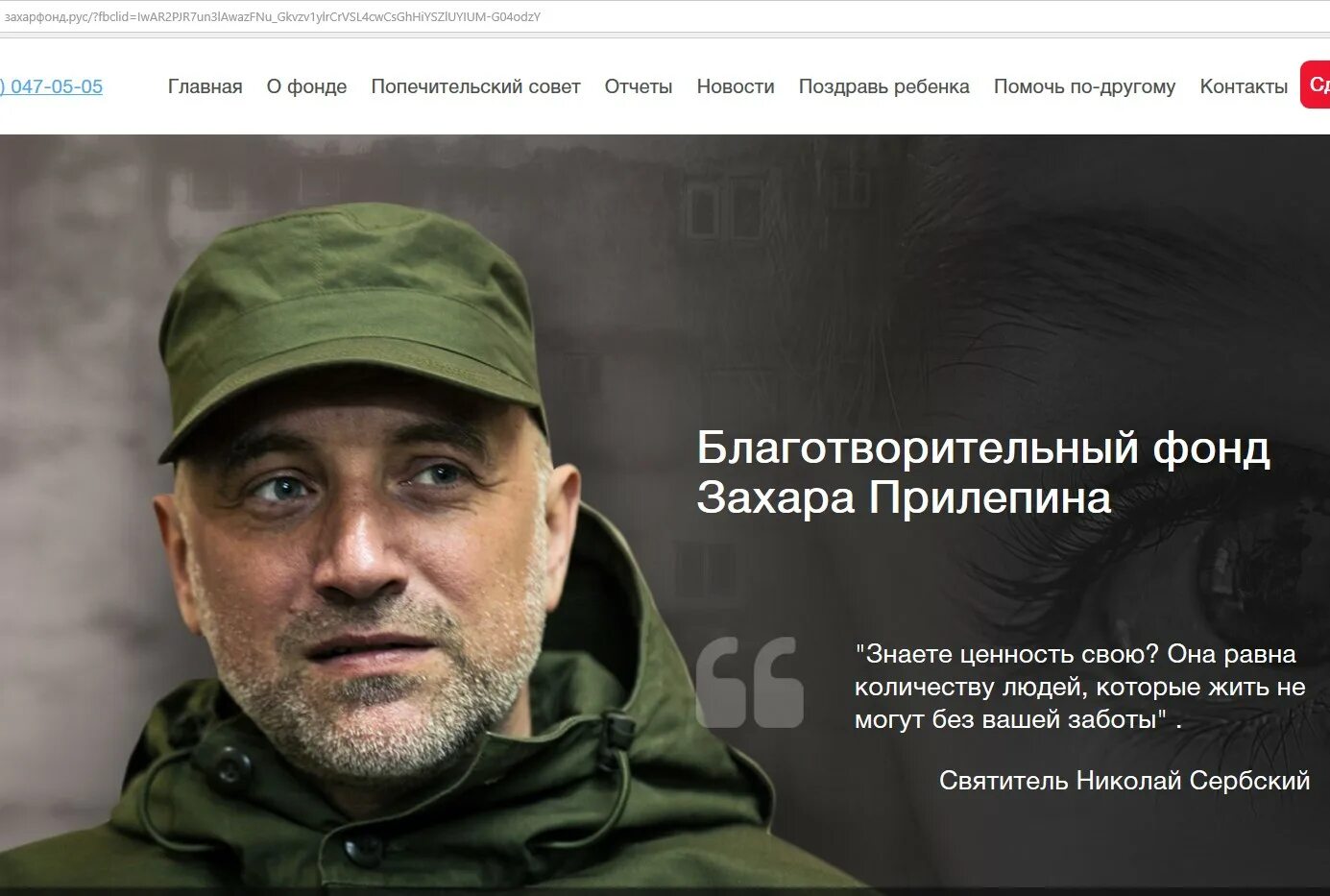 Благотворительный фонд прилепина. Благотворительный фонд прилепина. Благотворительный фондзахара прилепинаъ. Блоготворительный фонд. Благотоворительный фонд.