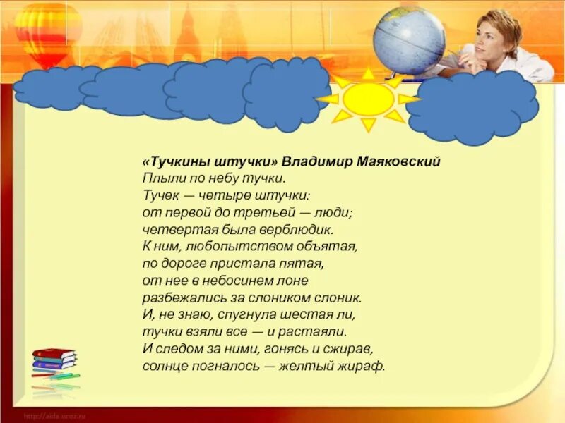 Шире шаг слова. Стих Маяковского Тучкины штучки. Маяковский Тучкины штучки текст.