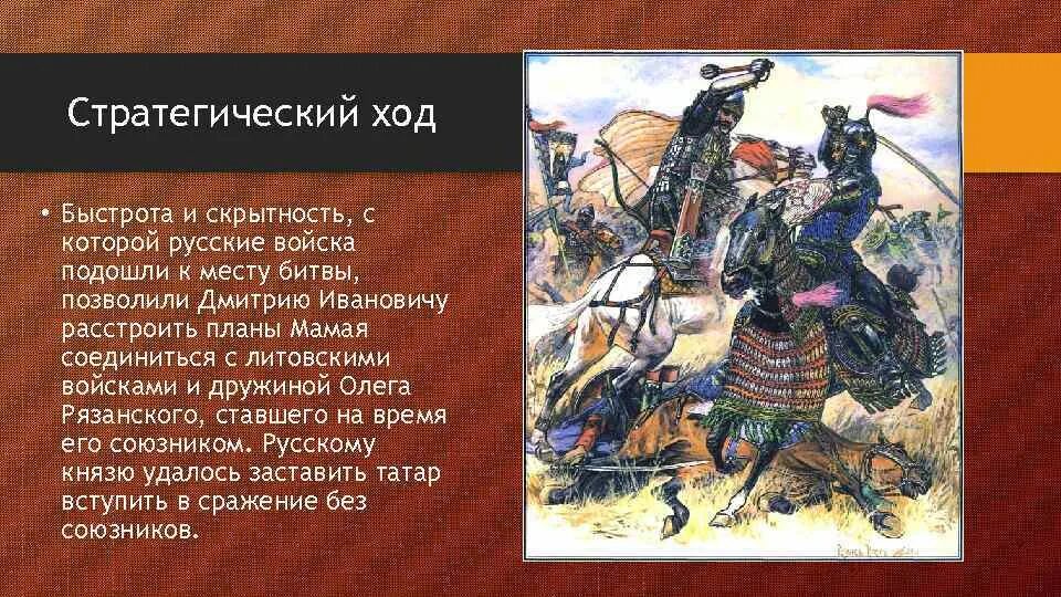 Мамай Куликовская битва. Ход Куликовской битвы. План Куликовской битвы 4 класс. План рассказа о Куликовской битве. Куликовская битва две личности