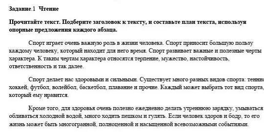 Заголовок к тексту отвечает на вопросы. Заголовок к тексту отвечает на вопросы