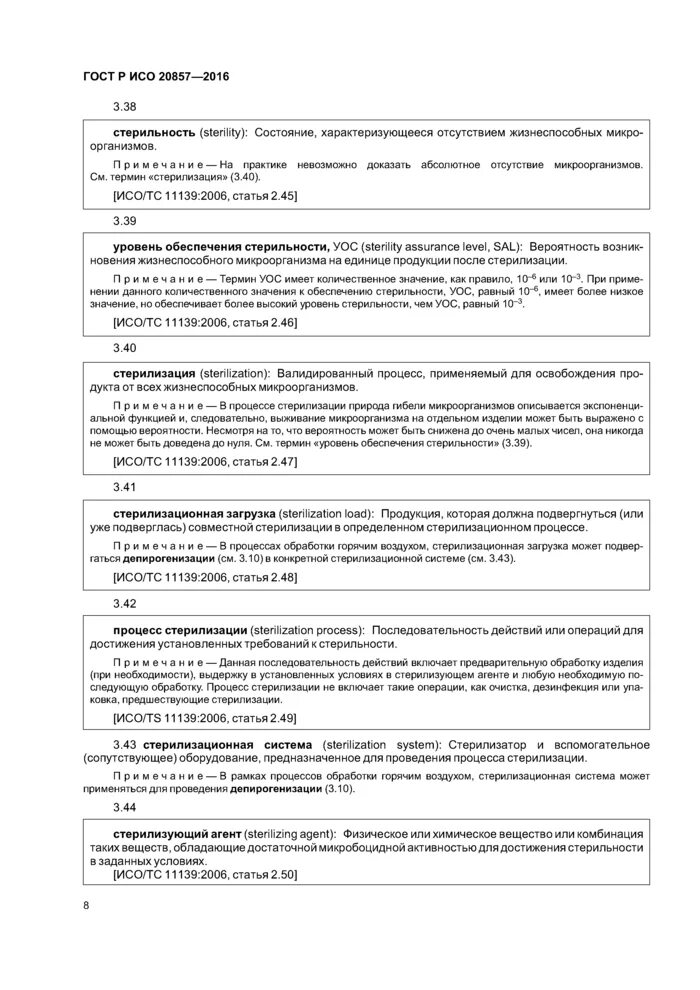 Медицинский воздух требования. Какие требования предъявляют к качеству воздуха в городе. Задачи больничной гигиены. Медицинский воздух требования. Протокол валидации процесса стерилизации.