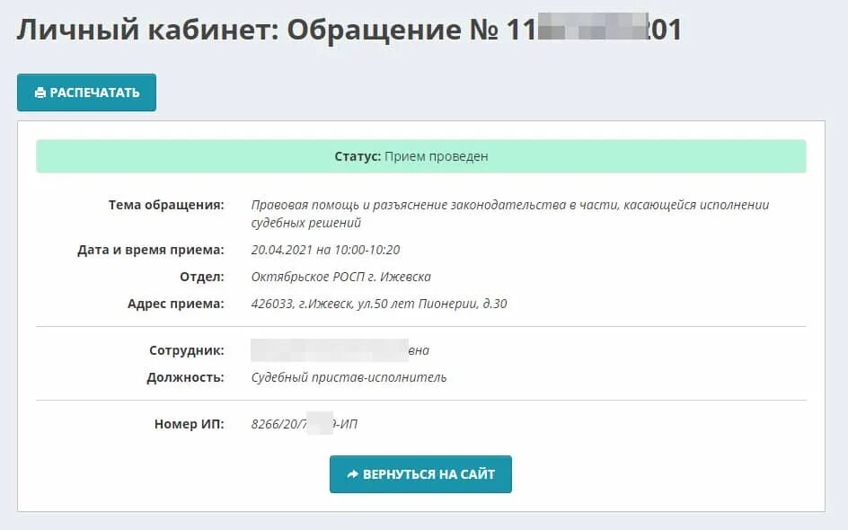 Найти адрес судебных приставов по адресу должника. Статусы запись на прием к приставу. ФССП личный кабинет. Личный прием ФССП. Личный кабинет приставы запись.