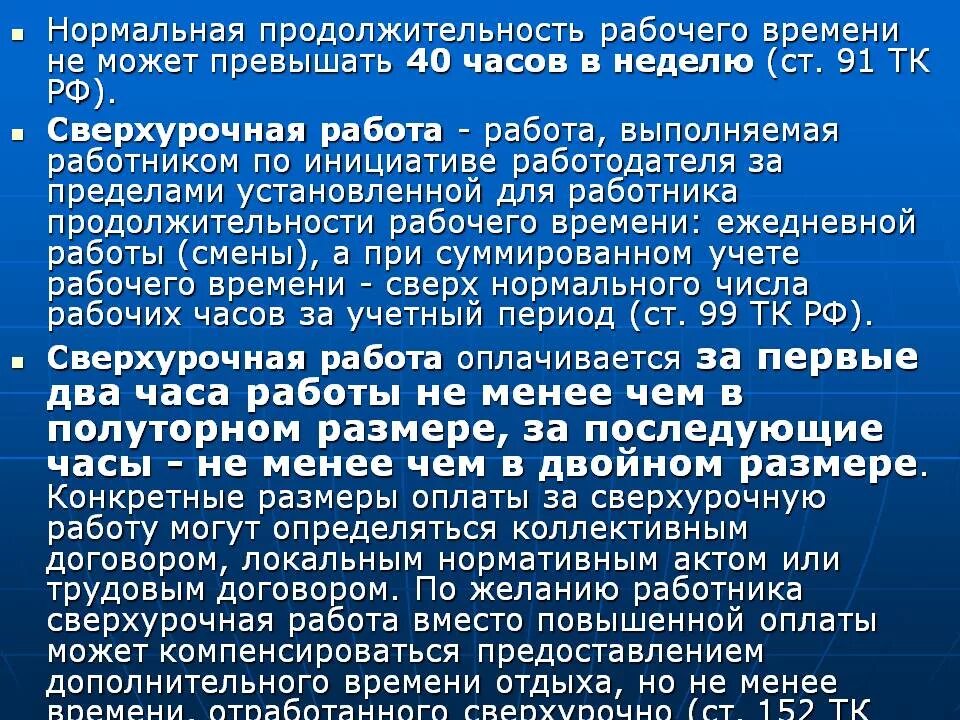 Рабочий день время работы. Нормальная прожолжителньость рабочесго времени не моет превышать. Нормальная Продолжительность рабочего времени. Продолжительность раб. Продолжительность трудового времени.