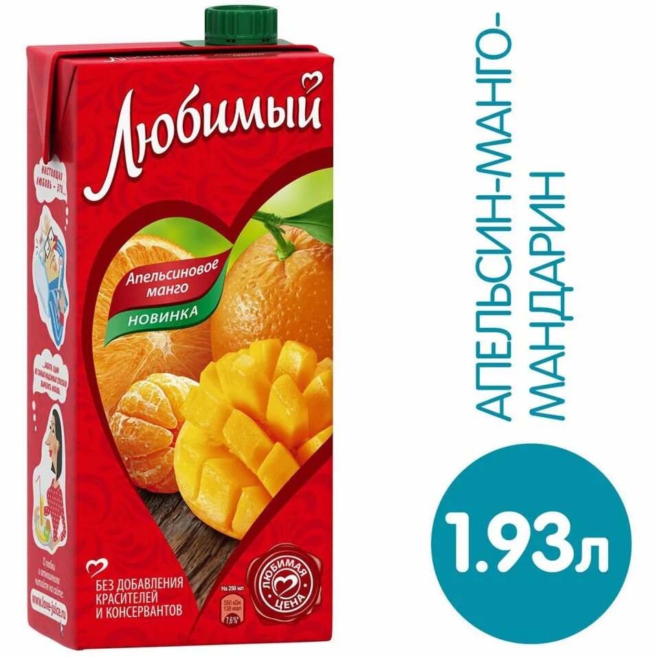 Сок любимый 1 литр. Напиток «любимый» 1,93 л апельсиновое манго. Напиток сокосодержащий любимый апельсиновое манго, 950мл. Сок любимый апельсиновое манго 1.93. Любимый апельсиновое манго 1.93л.