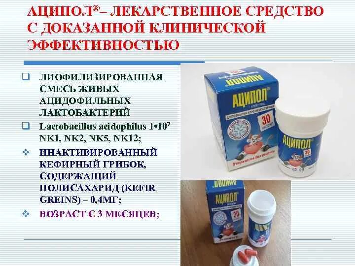 Какие препараты доказаны эффективность. Гастропротекторы. аципол доказанная эффективность. гастропротекторы препараты. гастропротекторы классификация.