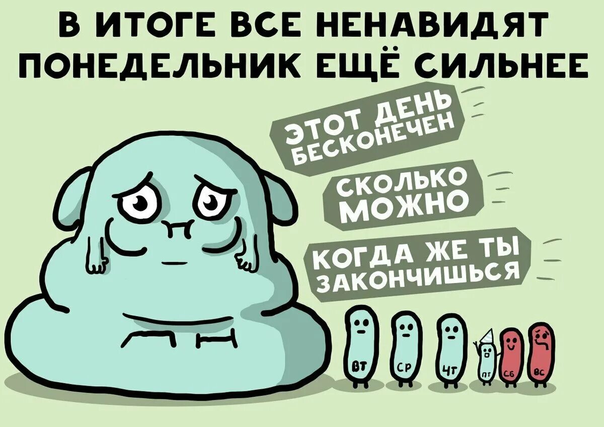 Понедельник интересно. Понедельник интересно. Понедельник ьпнь тяжелый. Смешные картинки про понедельник. Понедельник интересно.