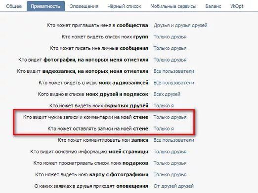 Как скрыть фотографии. Как скрыть ВК. Скрыть стену в ВК. Скрыть записи на стене ВКОНТАКТЕ. Скрыть фото на стене ВКОНТАКТЕ.
